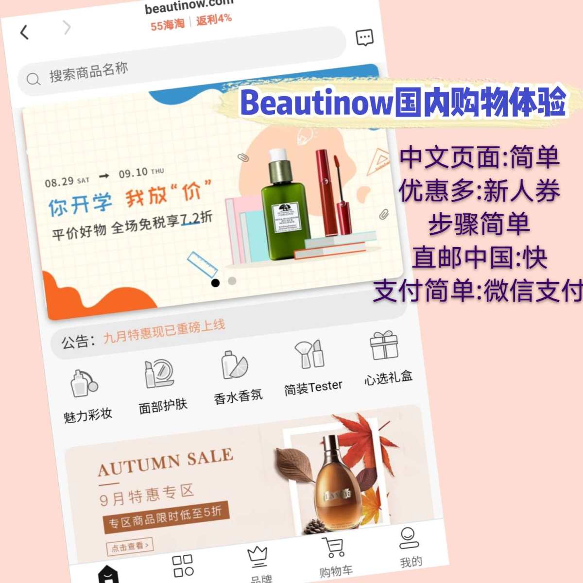 🌟Beautinow海淘晒单 感谢Beautinow和55