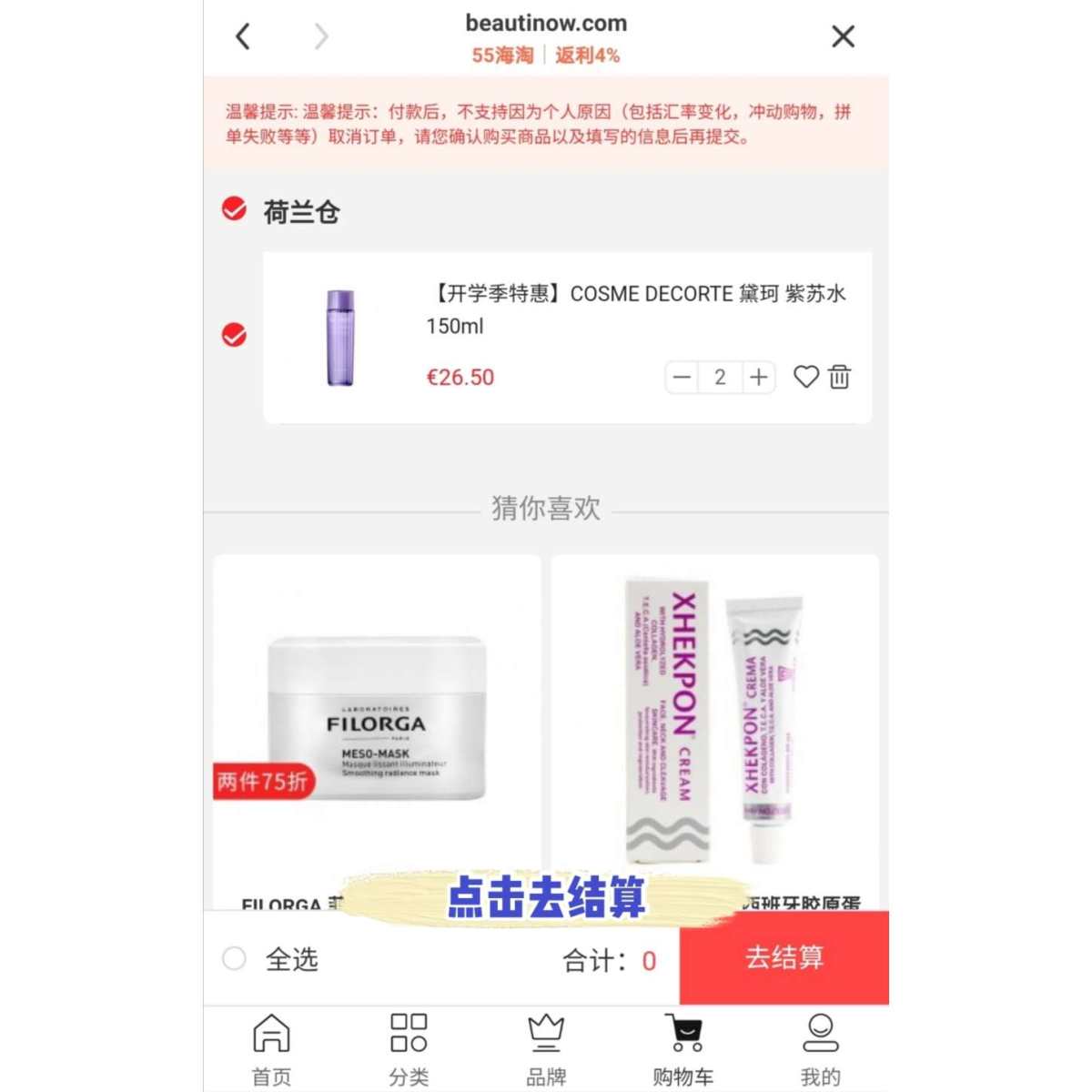 🌟Beautinow海淘晒单 感谢Beautinow和55