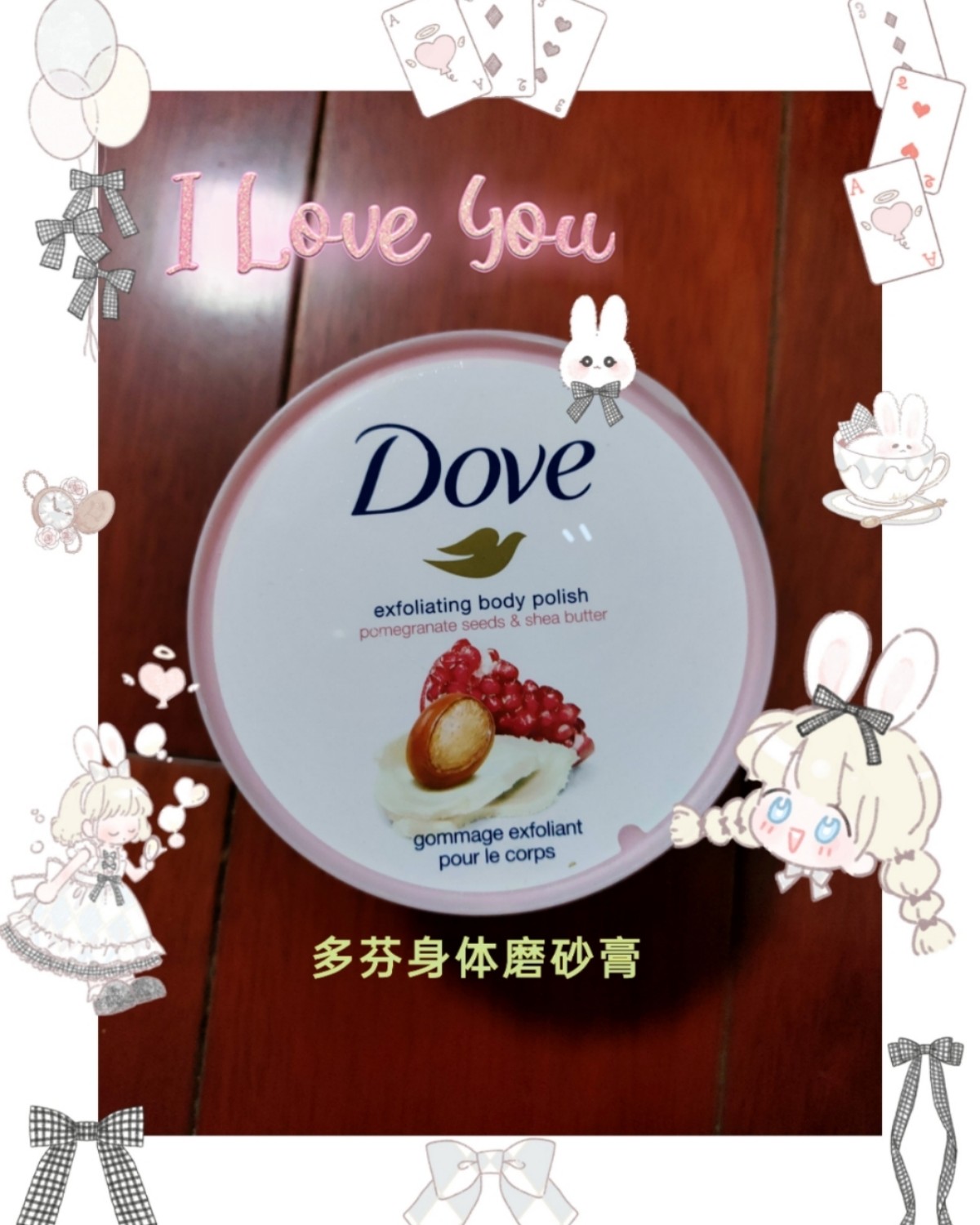 多芬身体磨砂膏 ⏺这款多芬身体磨砂膏是被朋友安利的，能去除皮