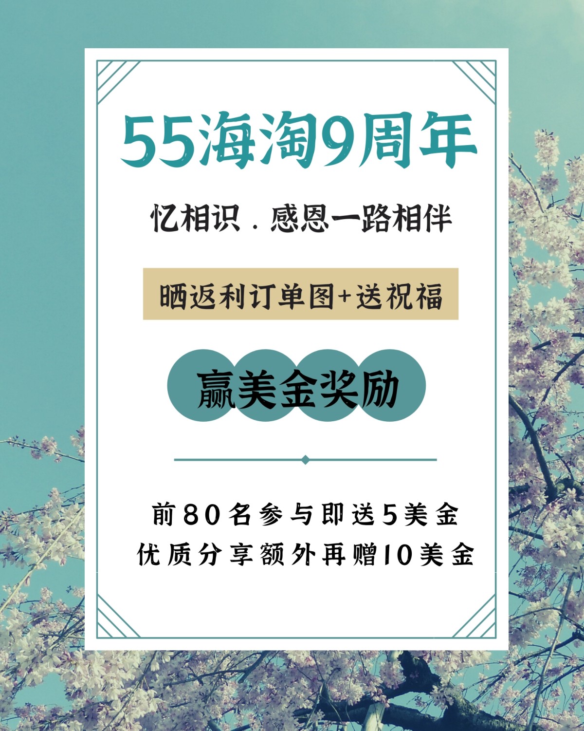 10月10日，55即将迎来第9个生日... 从初相识，到第一