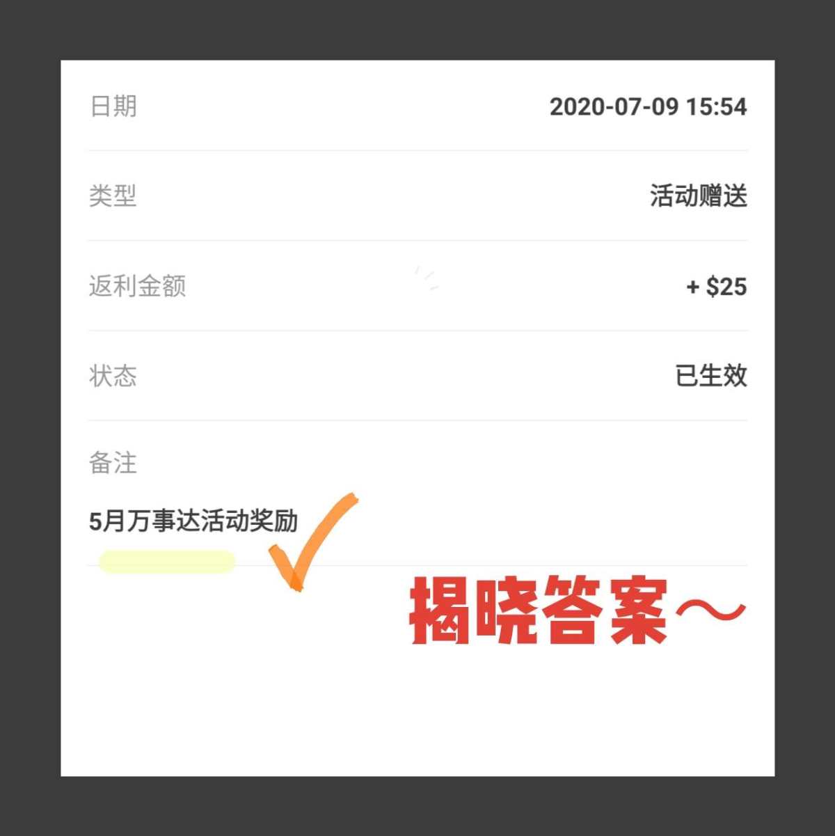 怎么辣么多返利！? 看到图一的两笔＄25我真的太开心了 什么