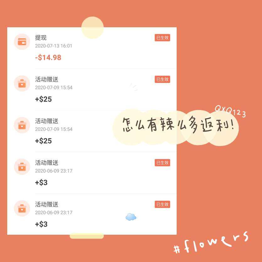 怎么辣么多返利！? 看到图一的两笔＄25我真的太开心了 什么