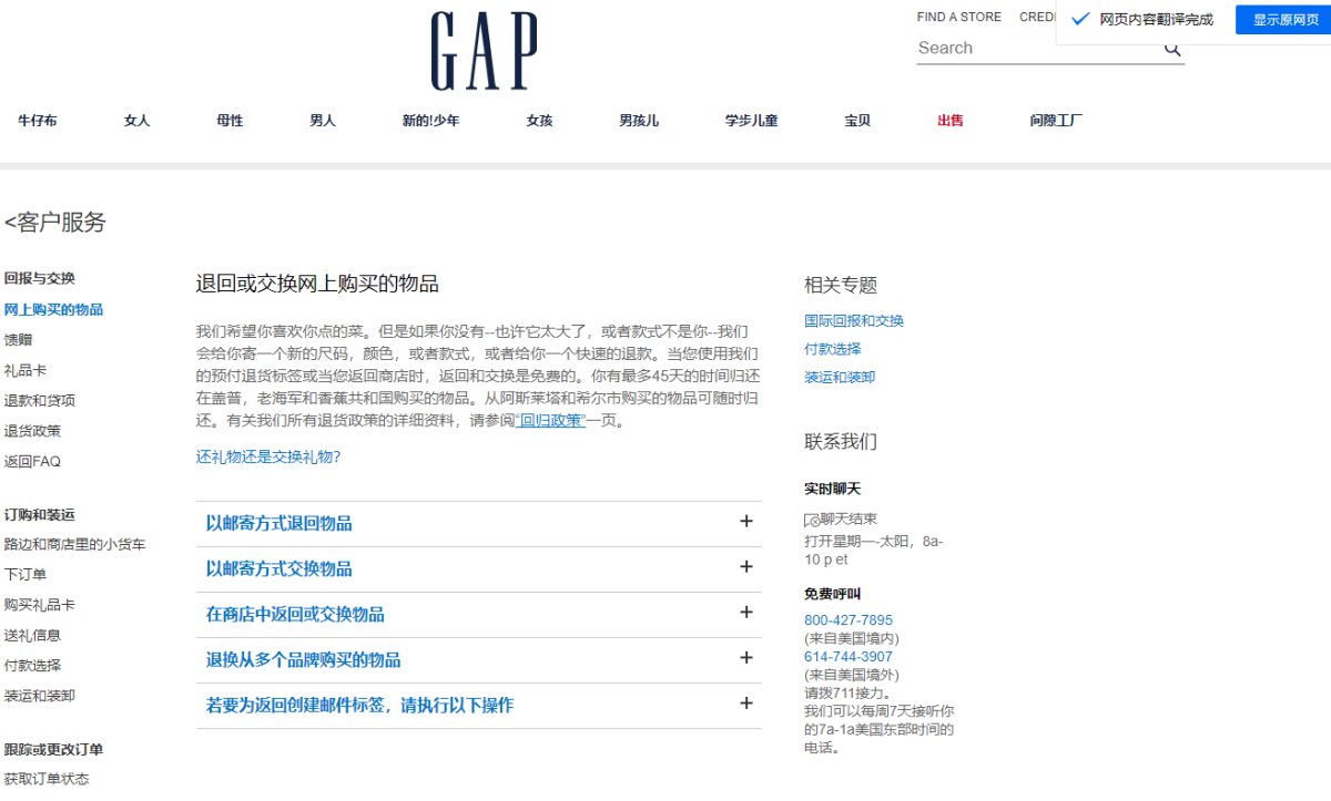 GAP美国官网退换货海淘攻略及商品退换货流程！  GAP早已