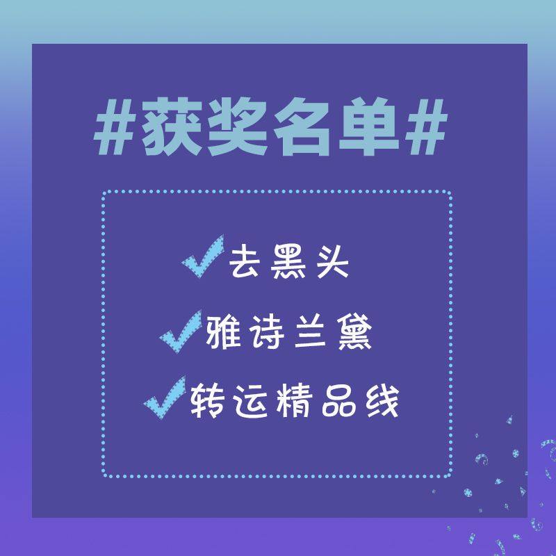 一大波名单公布，小可爱们快来查收福利啦！  8月活动结束了，