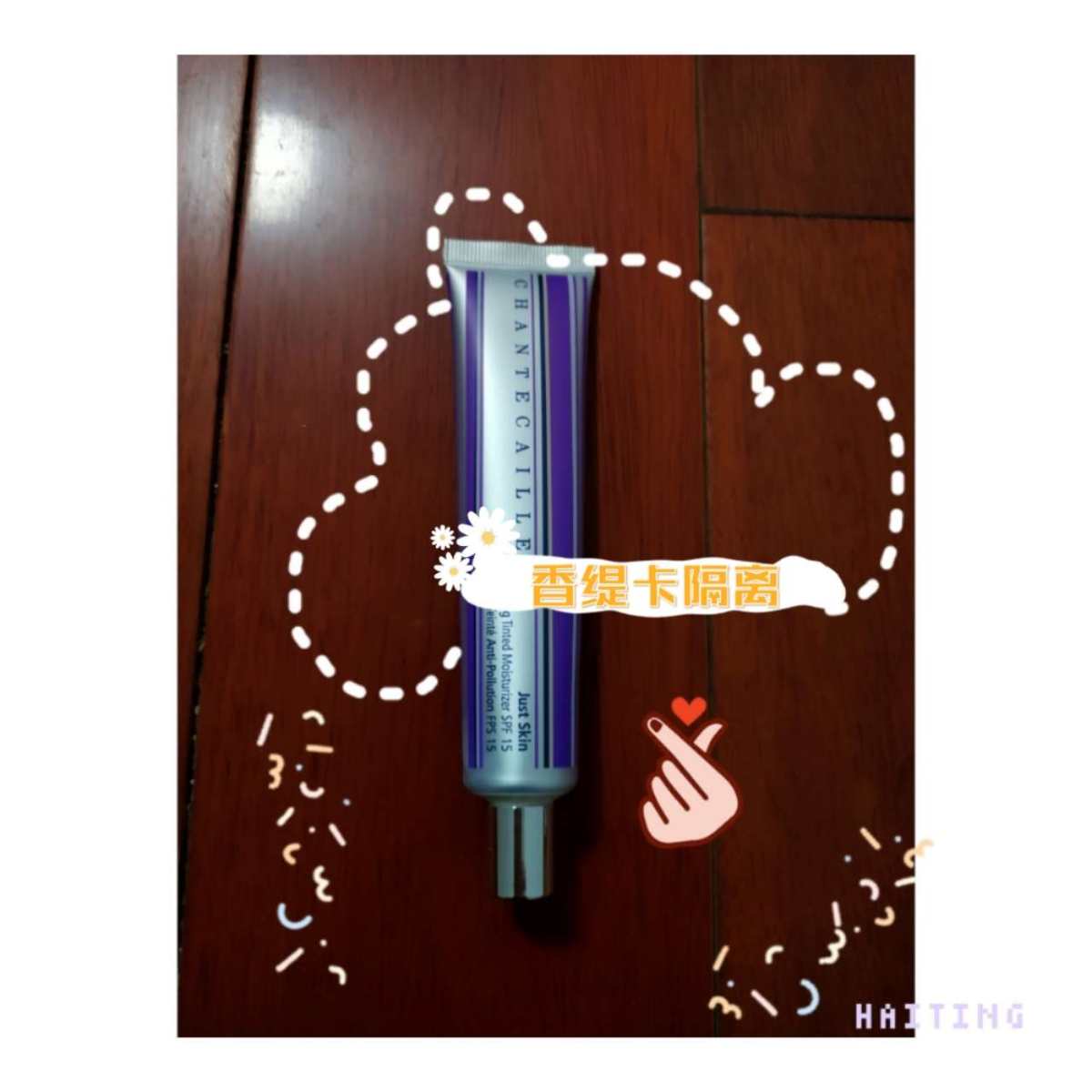 ✨好用的香缇卡隔离✨        香缇卡隔离，目前用过最好
