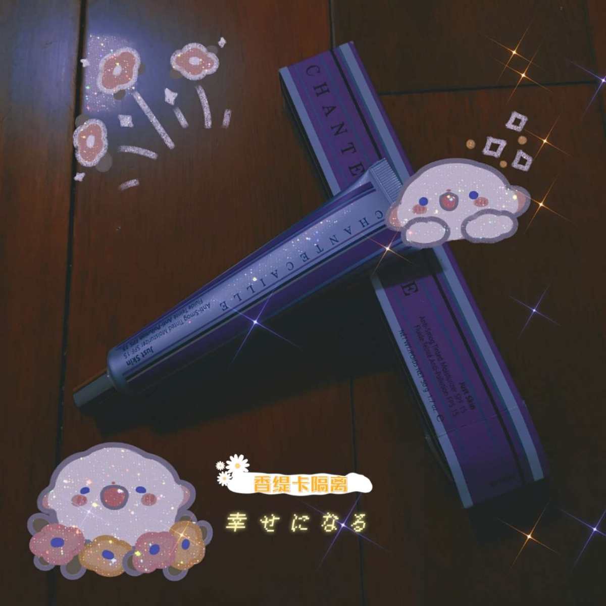 ✨好用的香缇卡隔离✨        香缇卡隔离，目前用过最好