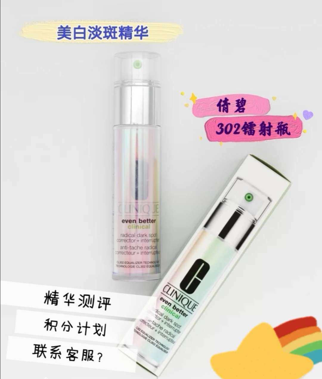 🌟精华倩碧302镭射瓶 倩碧是雅诗兰黛旗下的品牌，主打无酒