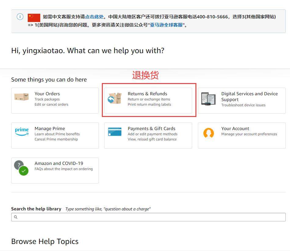 美国亚马逊如何退货？Amazon海淘退换货教程！  美国亚马