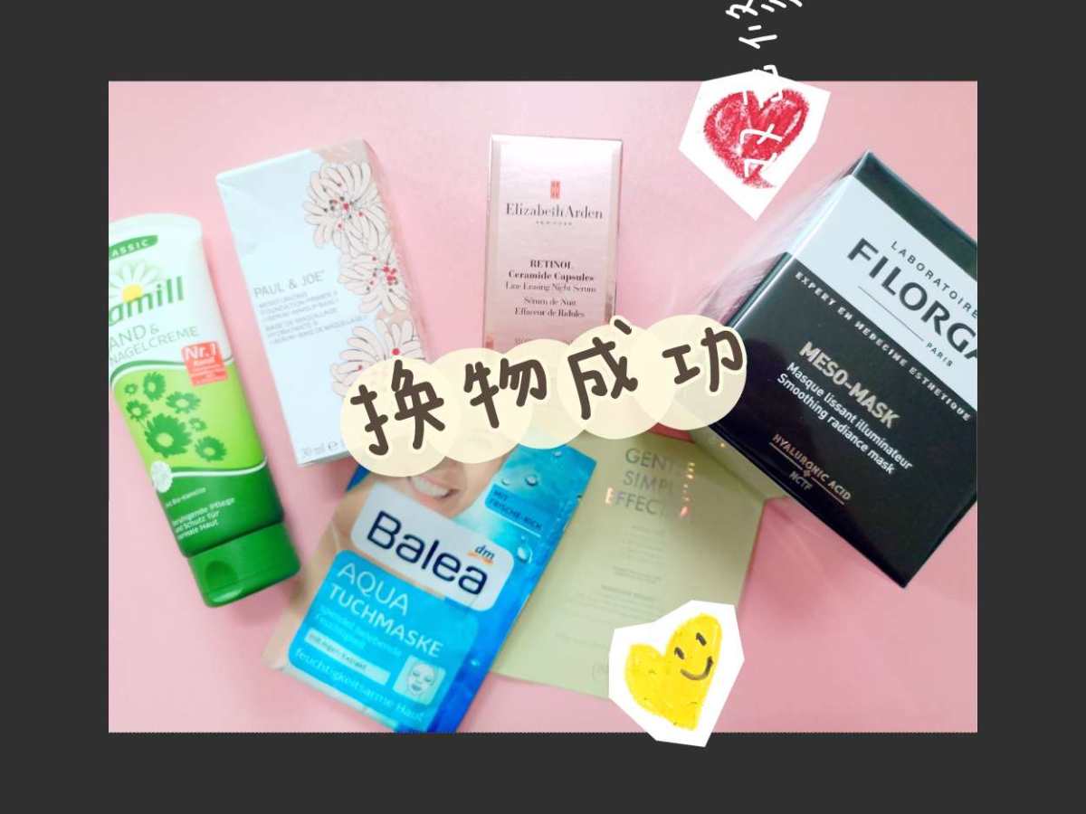 第一次参加以物换物，换物成功😍好开森  正发愁换个护肤品牌
