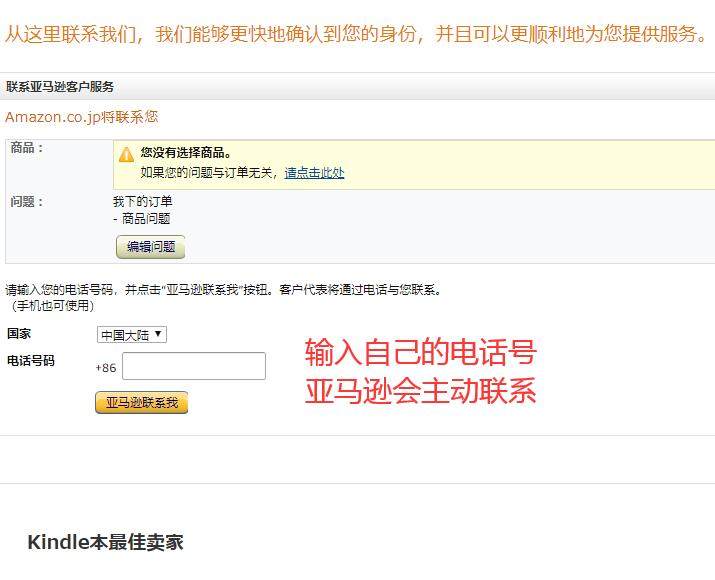 日亚客服怎么联系？如何联系日本亚马逊客服？  日亚客服怎么联