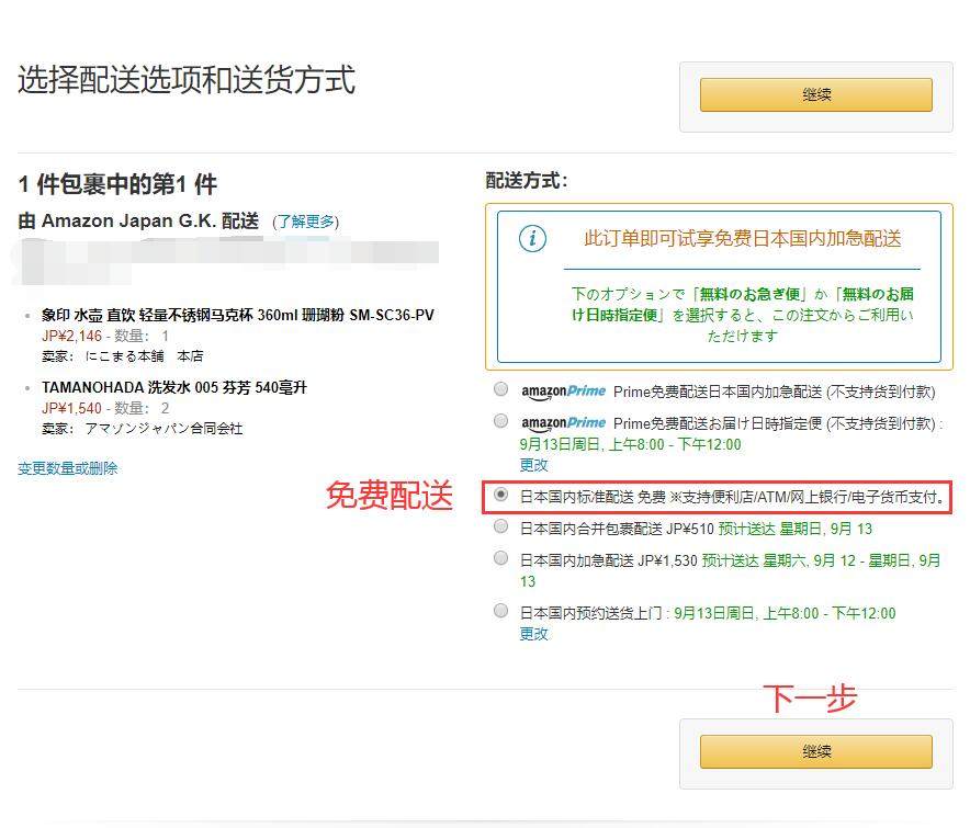 日本亚马逊海淘攻略：日亚海淘教程 转运篇！  Amazon日