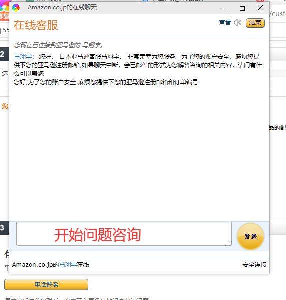 日亚客服怎么联系？如何联系日本亚马逊客服？  日亚客服怎么联