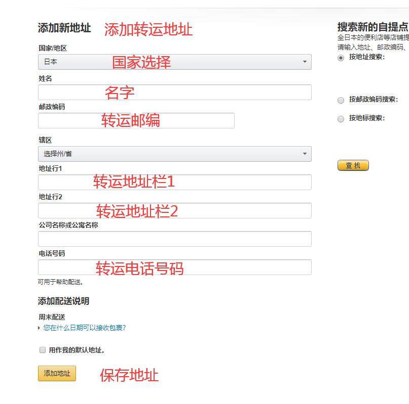 日本亚马逊海淘攻略：日亚海淘教程 转运篇！  Amazon日
