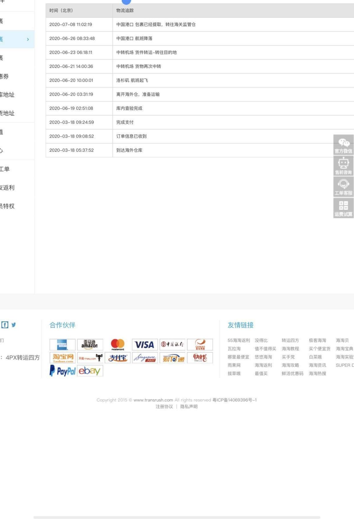 中环转运PK某四方,中环无忧线12天收货，速度快得一批！ 我