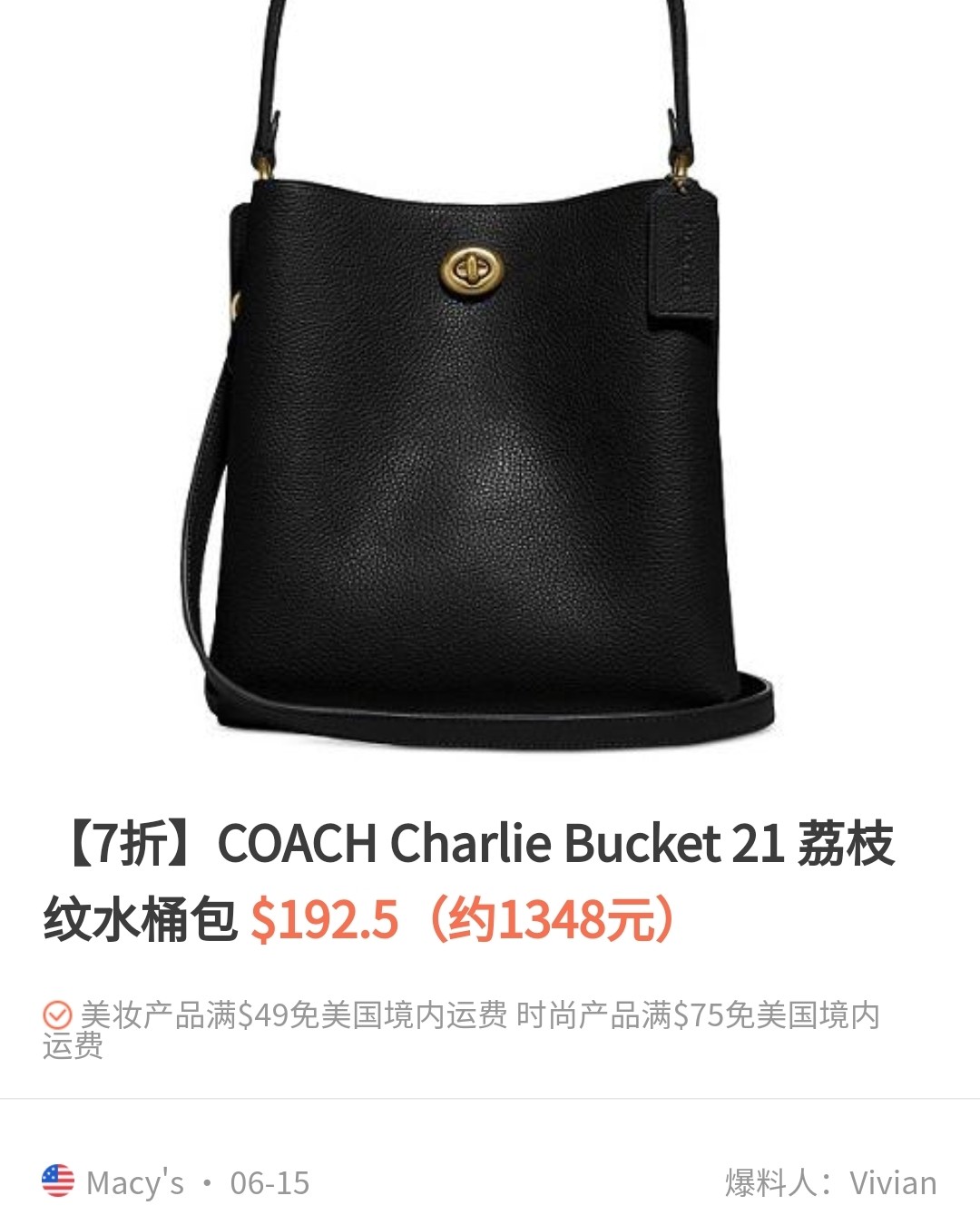 收一个coach 查理 水桶包，在这个价格的基础上 有意者私