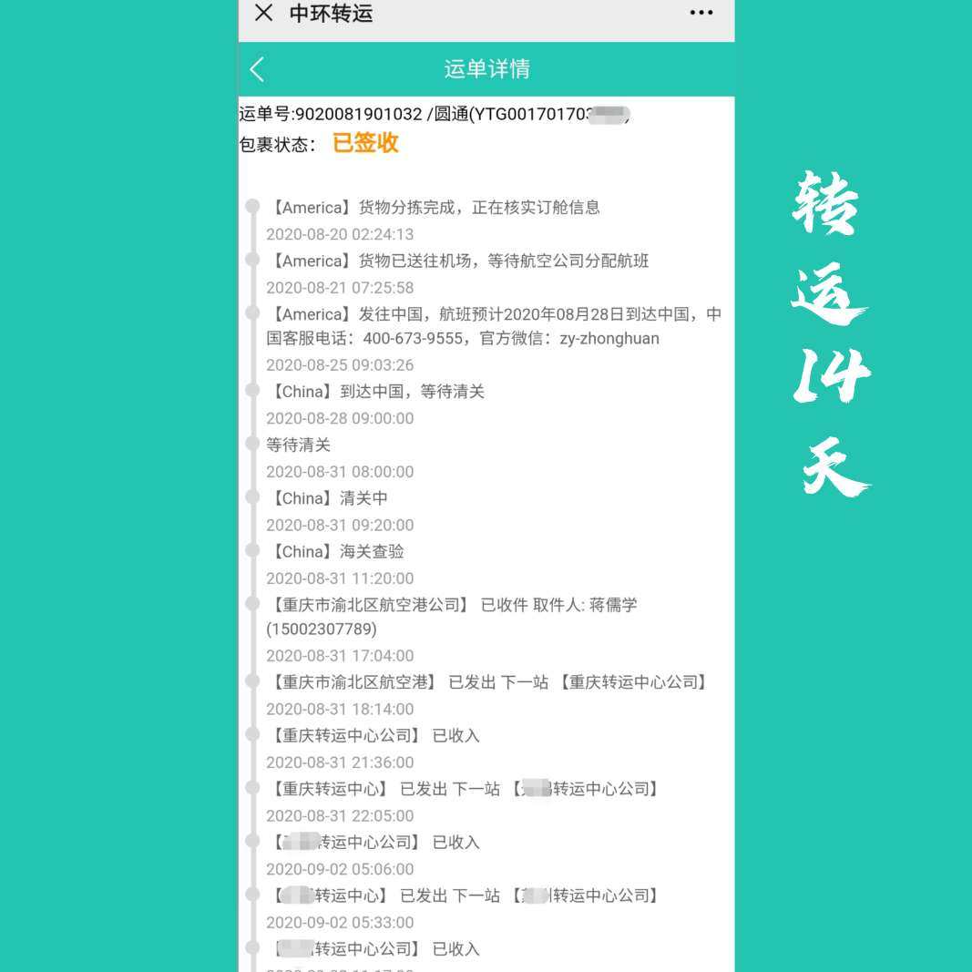 中环转运PK海带宝、值得转运，无忧线标准线都很好用，速度稳定