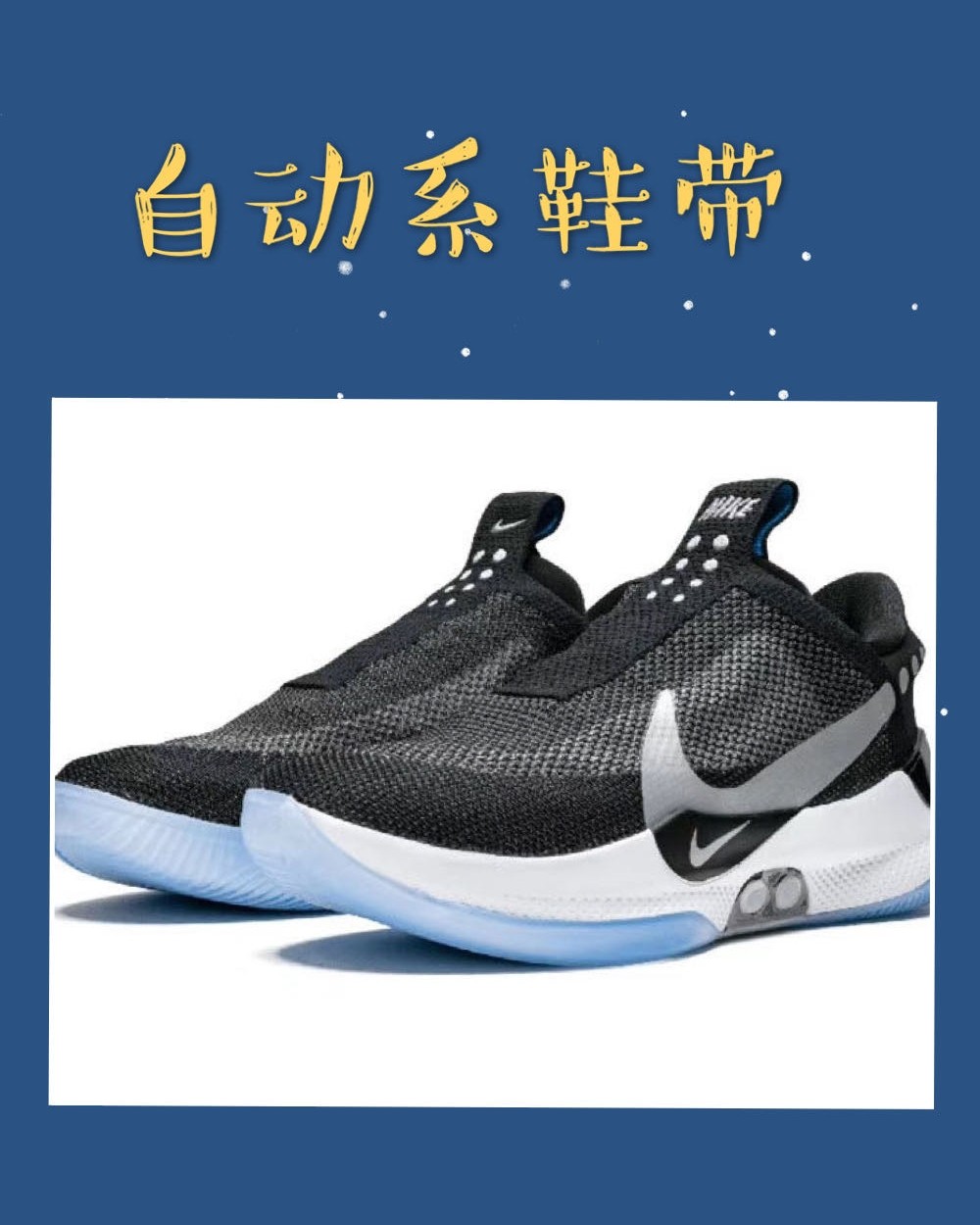 会发光的会自动系带的高科技球鞋！！  购买网站:nike官网
