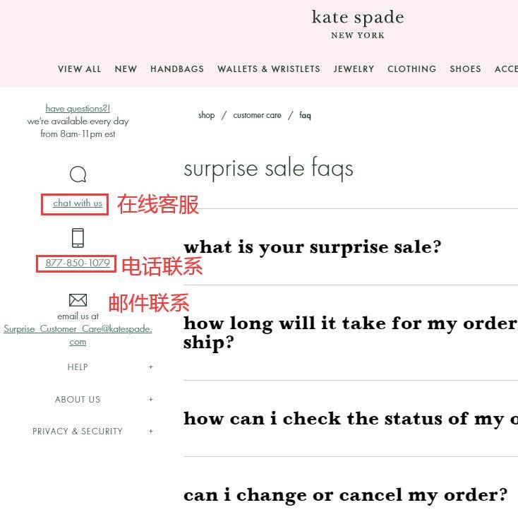 Kate Spade美国官网客服如何联系？Kate Spad