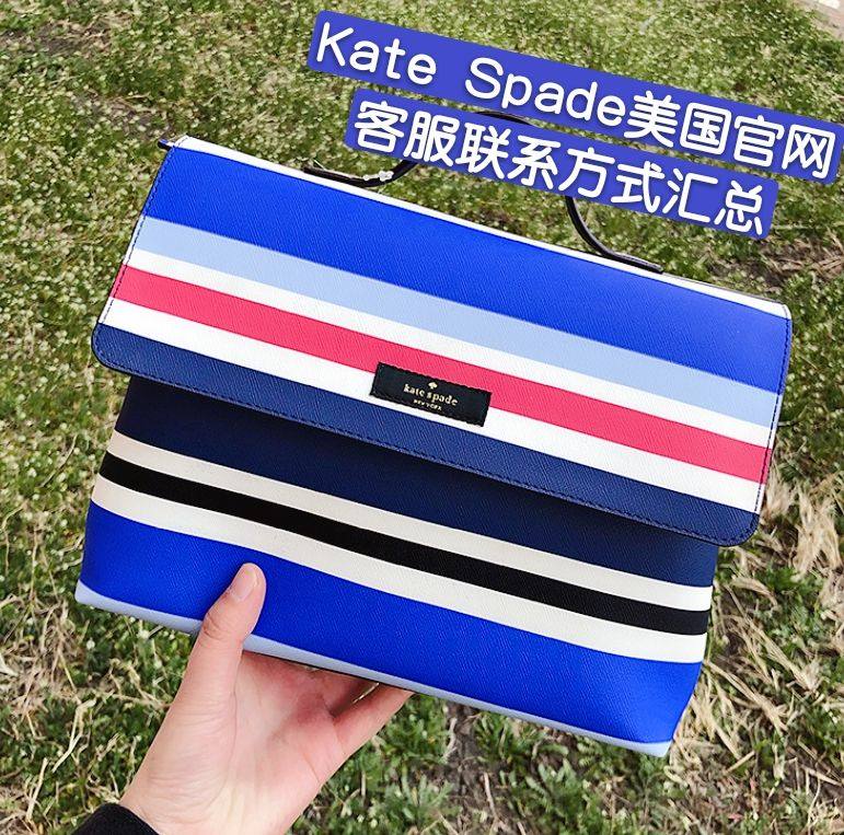 Kate Spade美国官网客服如何联系？Kate Spad