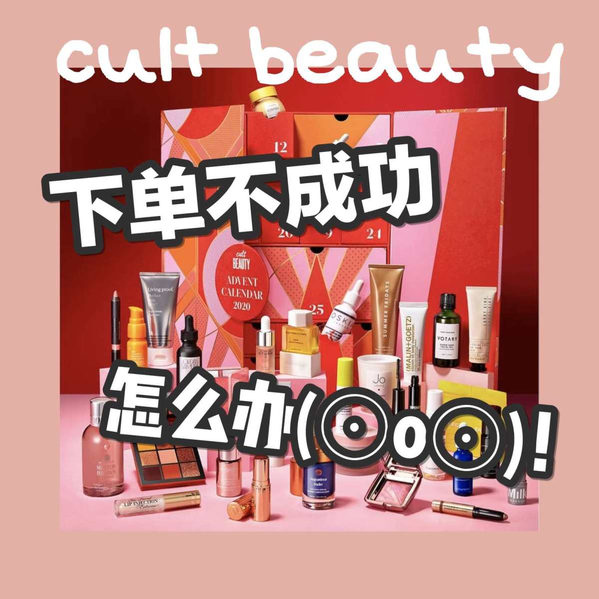 Cultbeauty下单不成功怎么办？   🍎🍎🍎当你