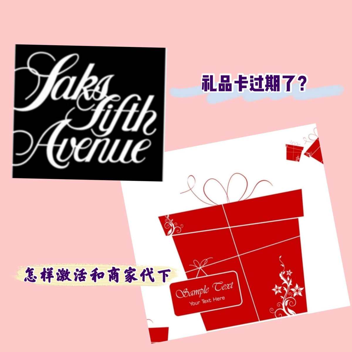 🎁礼品卡过期？怎么激活？ 美国商家经常有满赠Physica