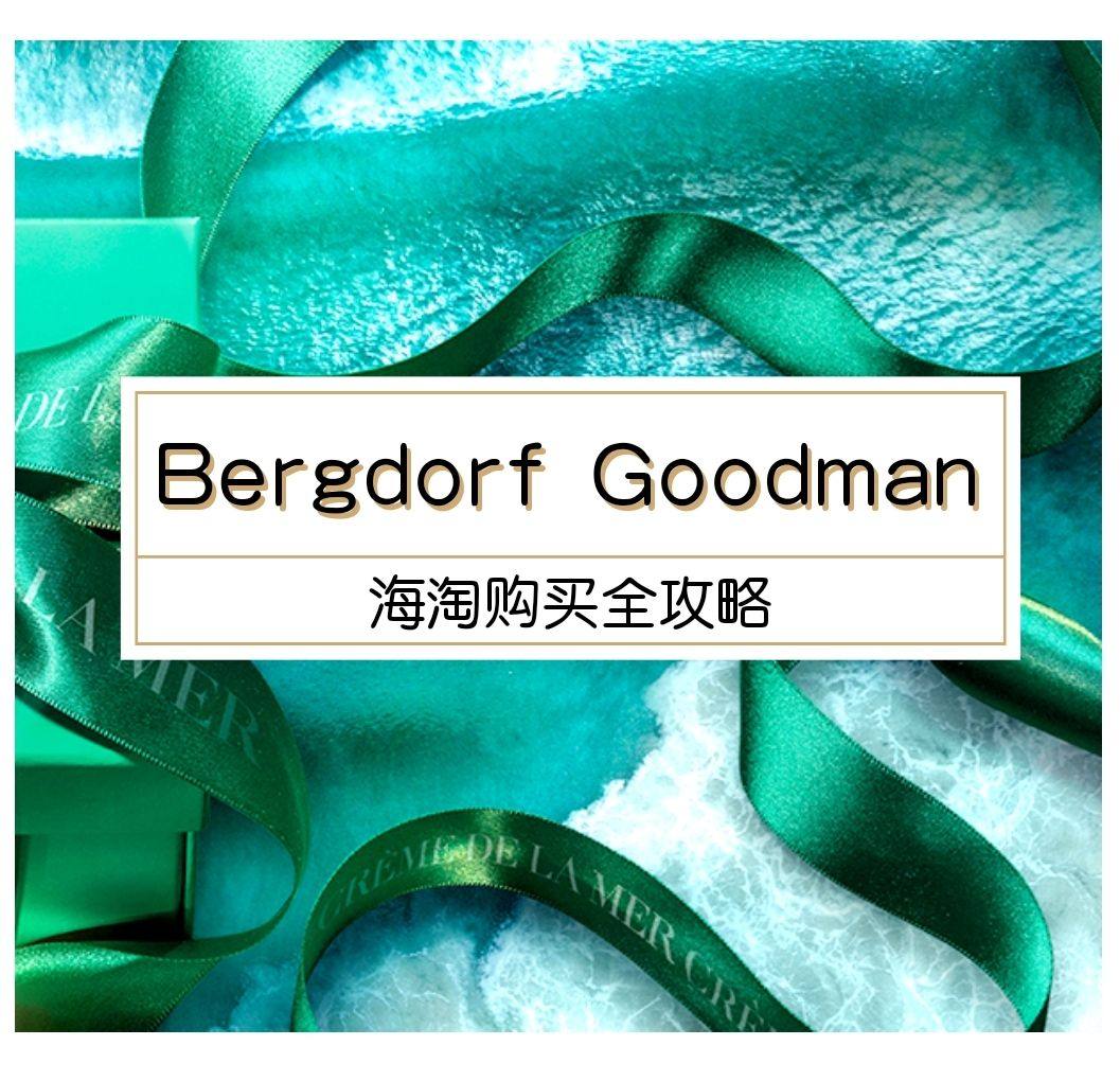 Bergdorf Goodman海淘攻略：美国Bergdor