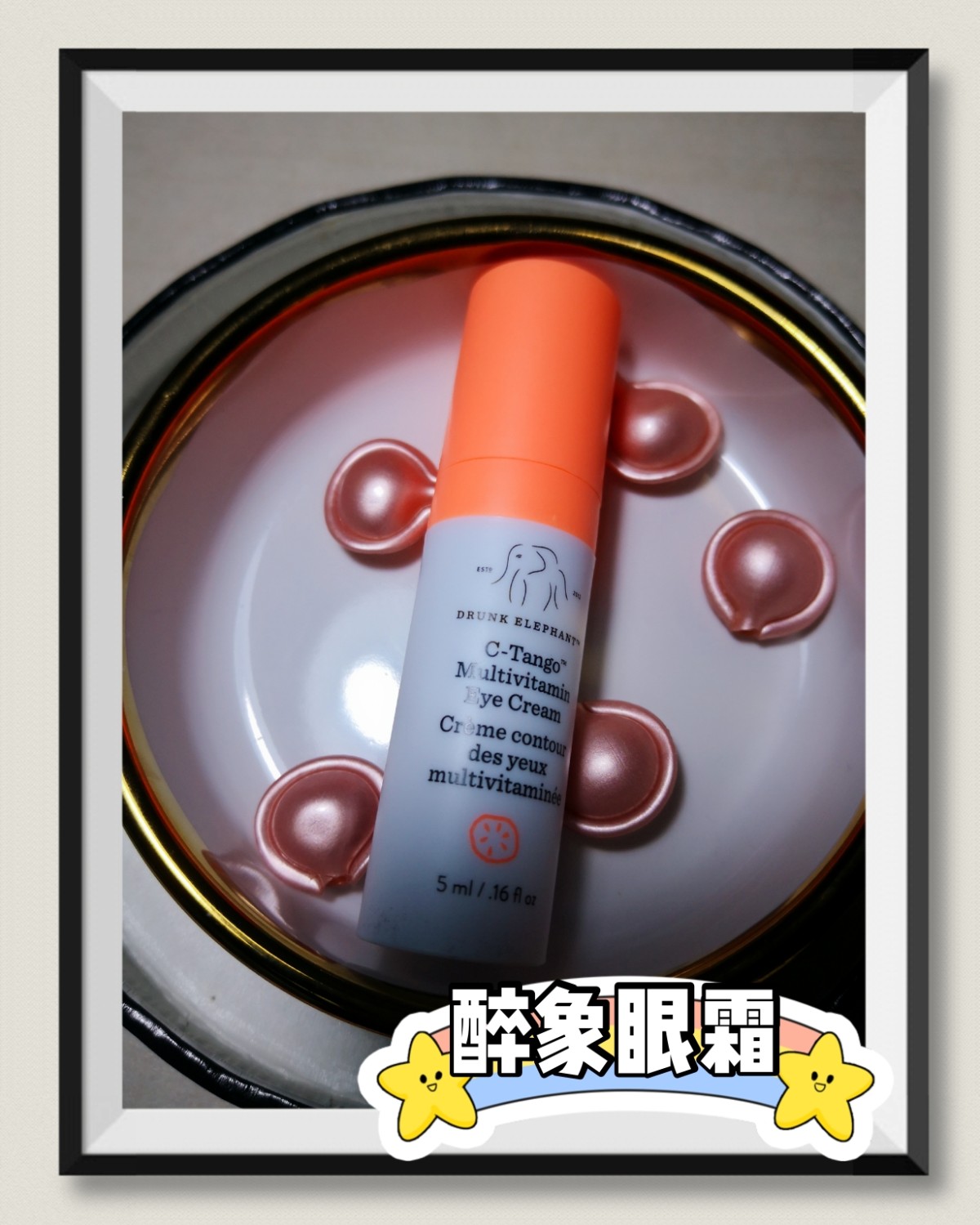产品评测之醉象多维眼霜 一、购买渠道 点击本链接，可进入美国