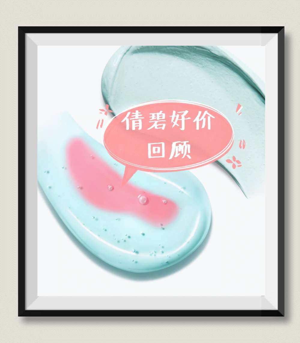 倩碧好价回顾   一、写在前面 最近倩碧凭借镭射瓶302，火