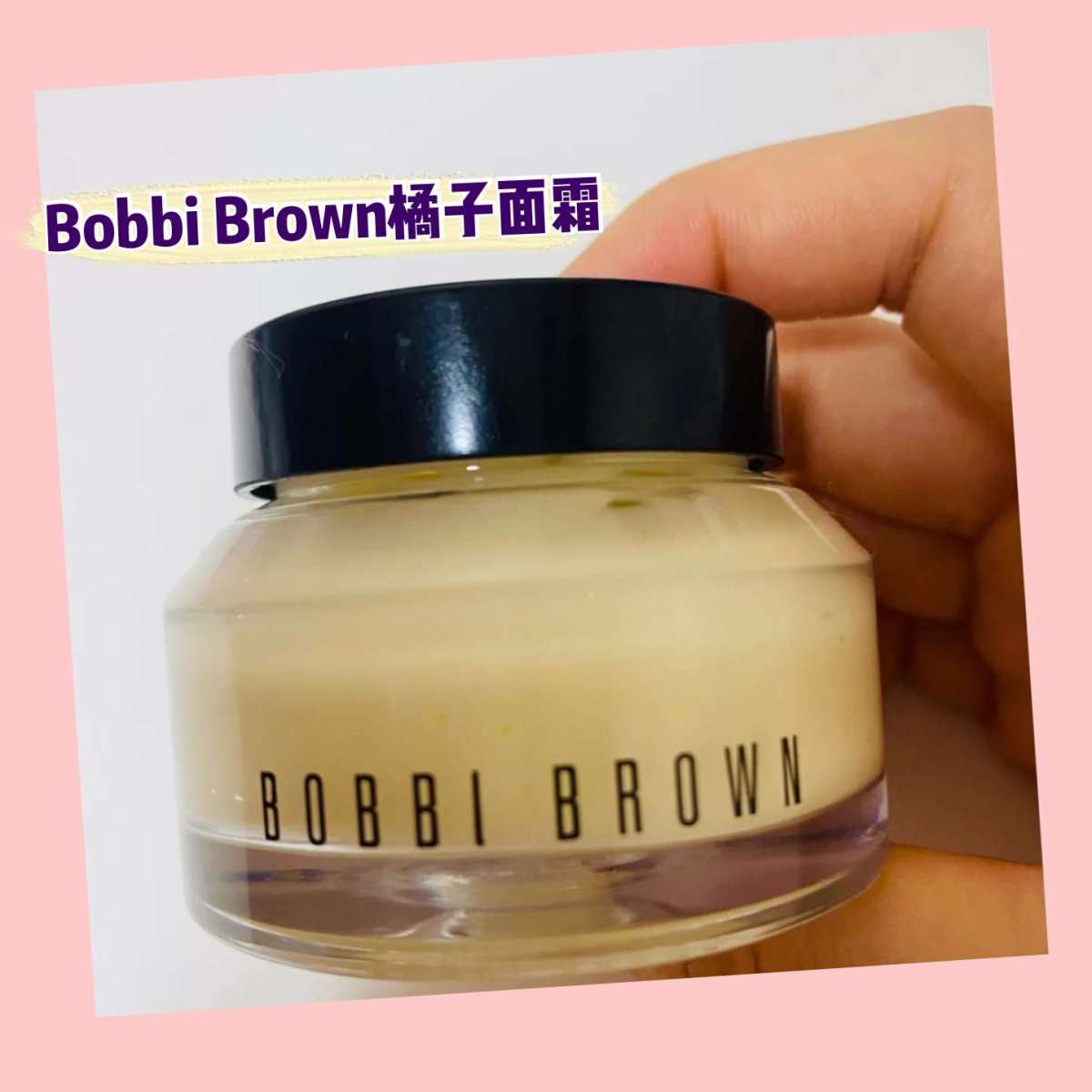 ❤️面霜:芭比布朗橘子面霜 Bobbi Brown是雅诗兰黛