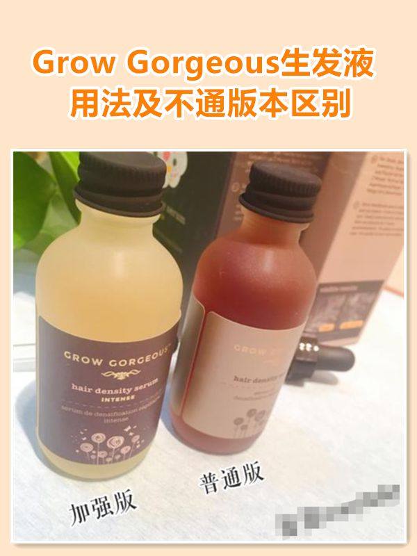 Grow Gorgeous精油还用吗？有没有副作用？ 把我最