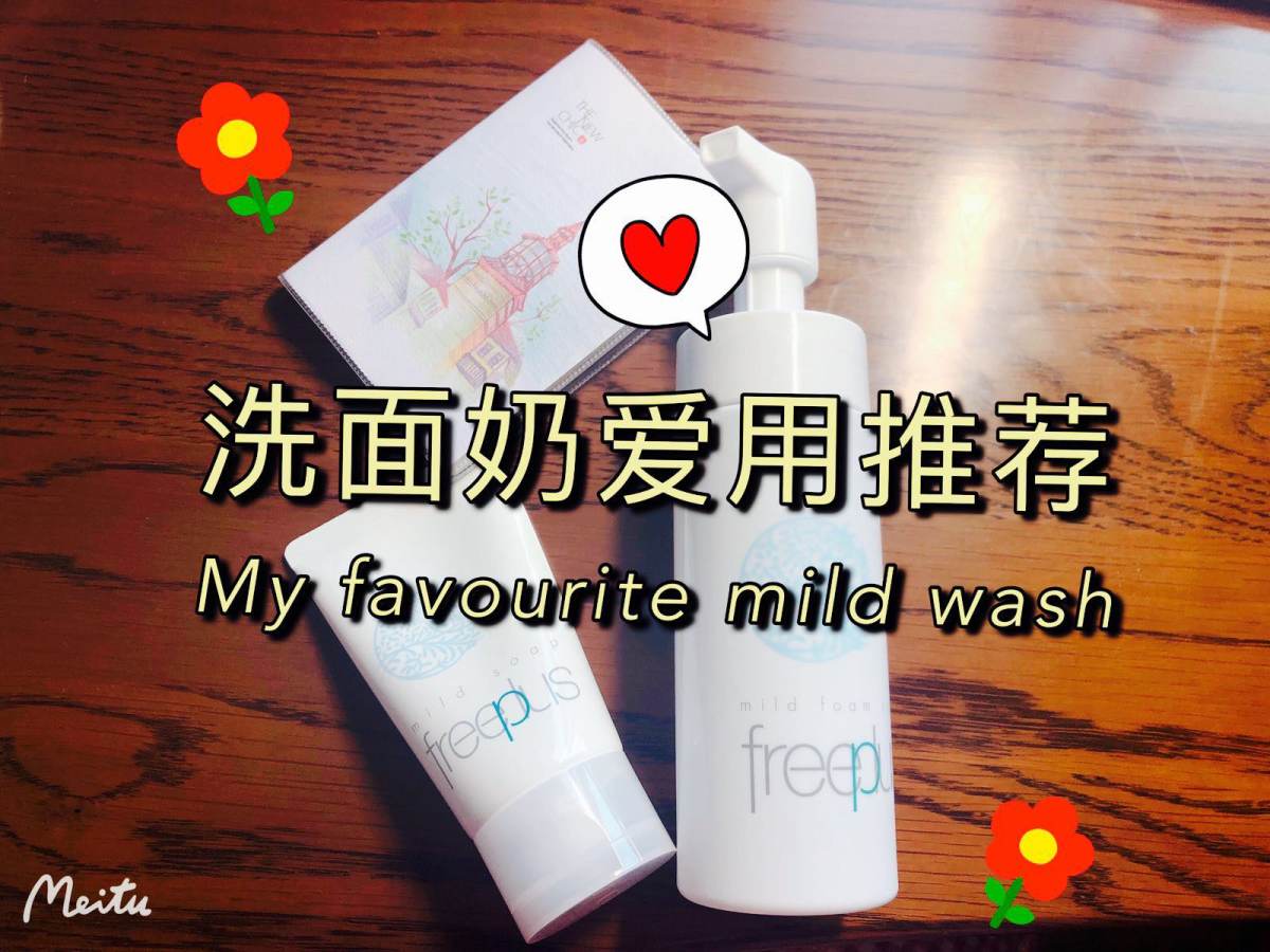 #Freeplus洗面奶不同材质的对比# 25岁，夏天混油，
