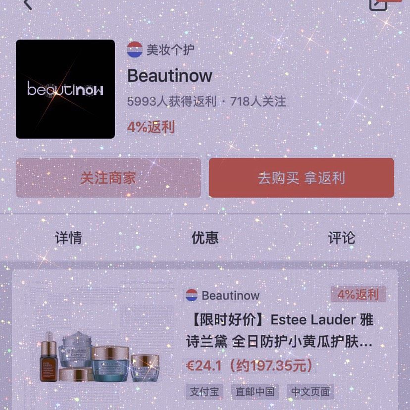 🎉beautinow海淘初体验🎉  ✨每次海淘遇到新网站