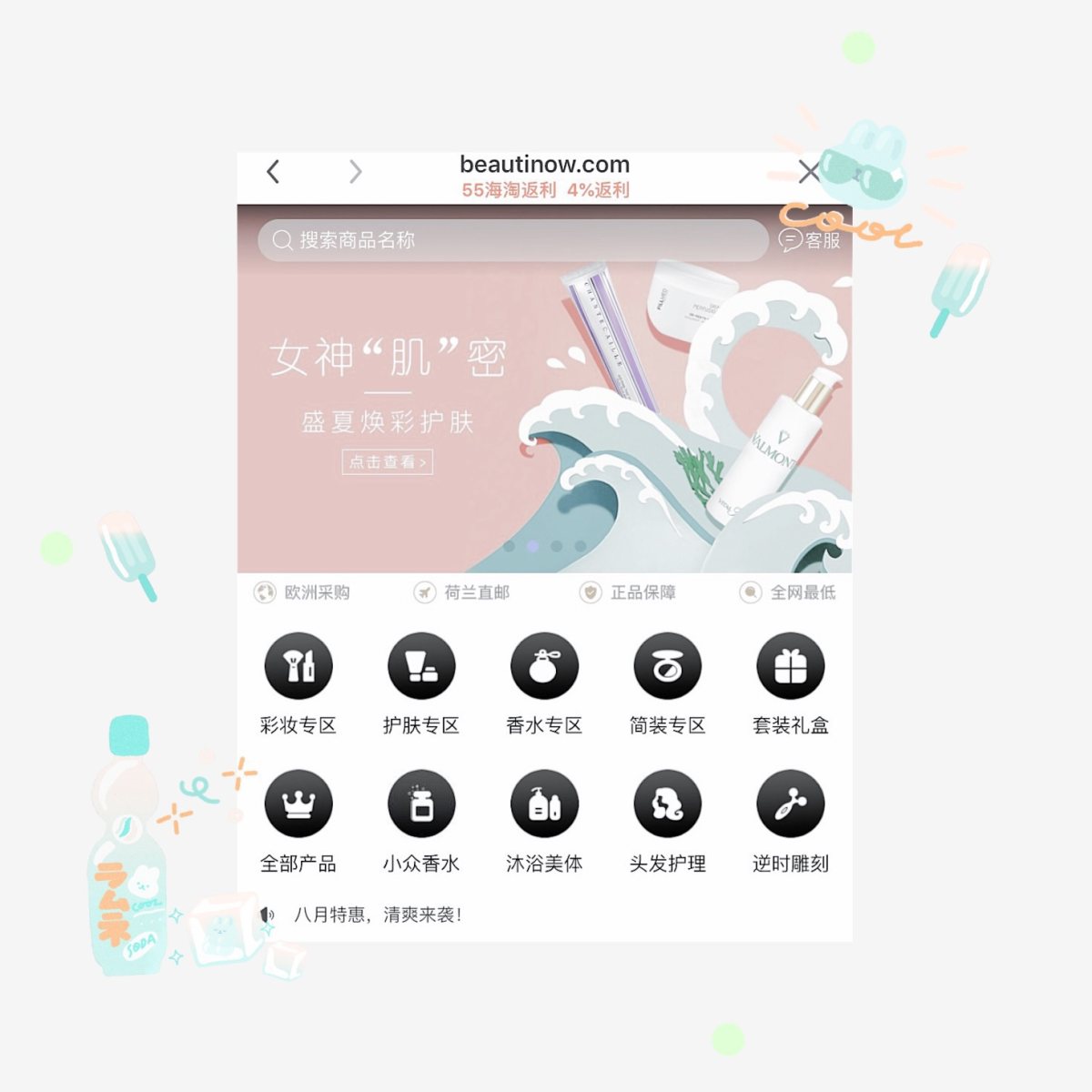🎉beautinow海淘初体验🎉  ✨每次海淘遇到新网站