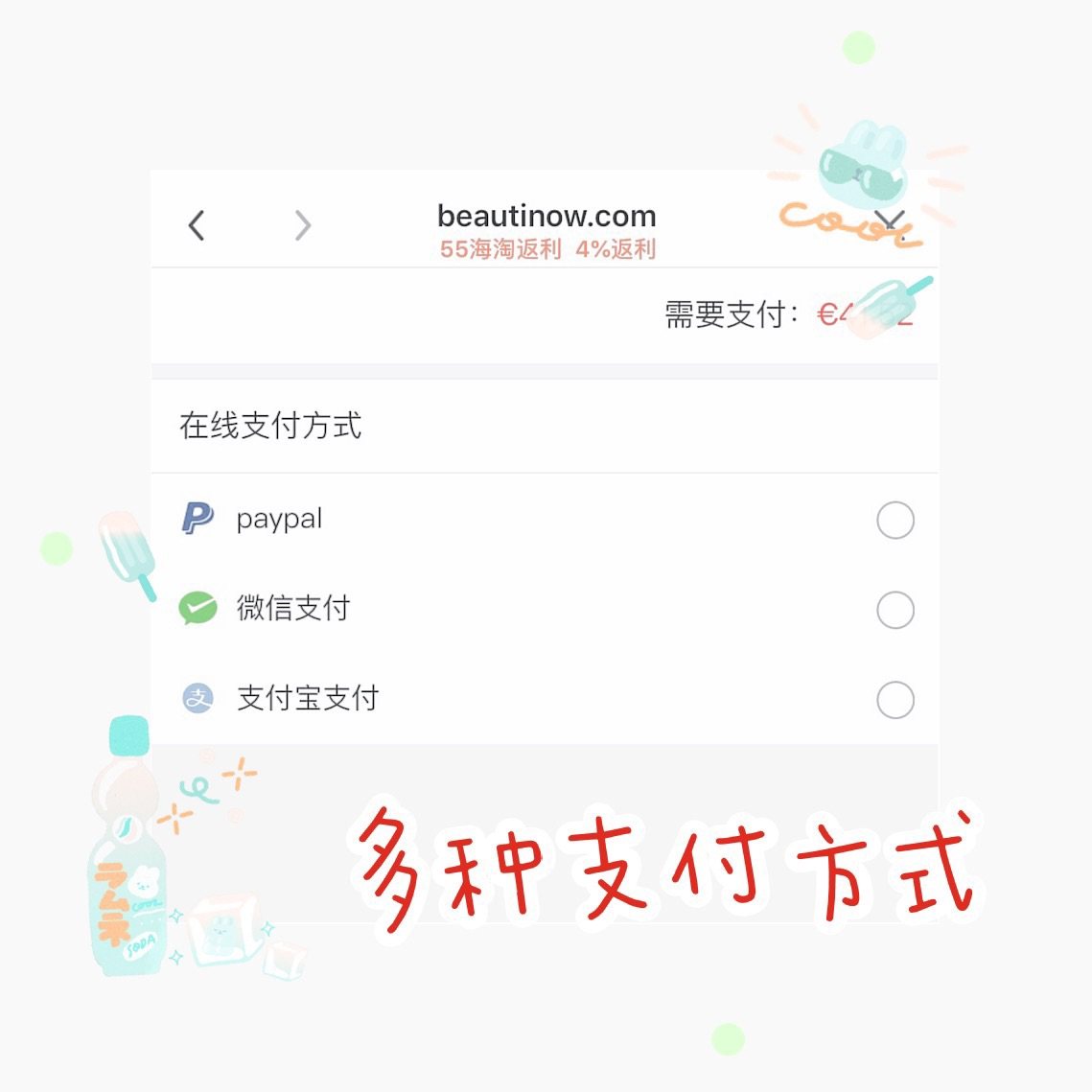 🎉beautinow海淘初体验🎉  ✨每次海淘遇到新网站