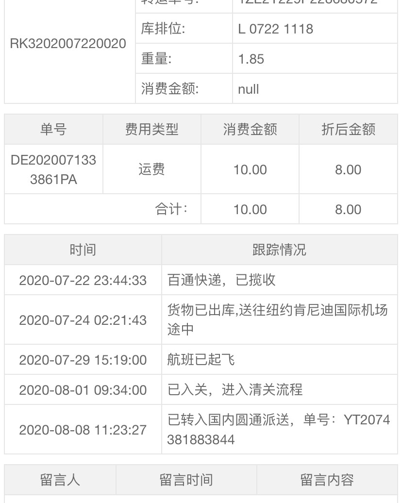 开始海淘的第一个转运公司——百通物流 说起来用这个物流公司我