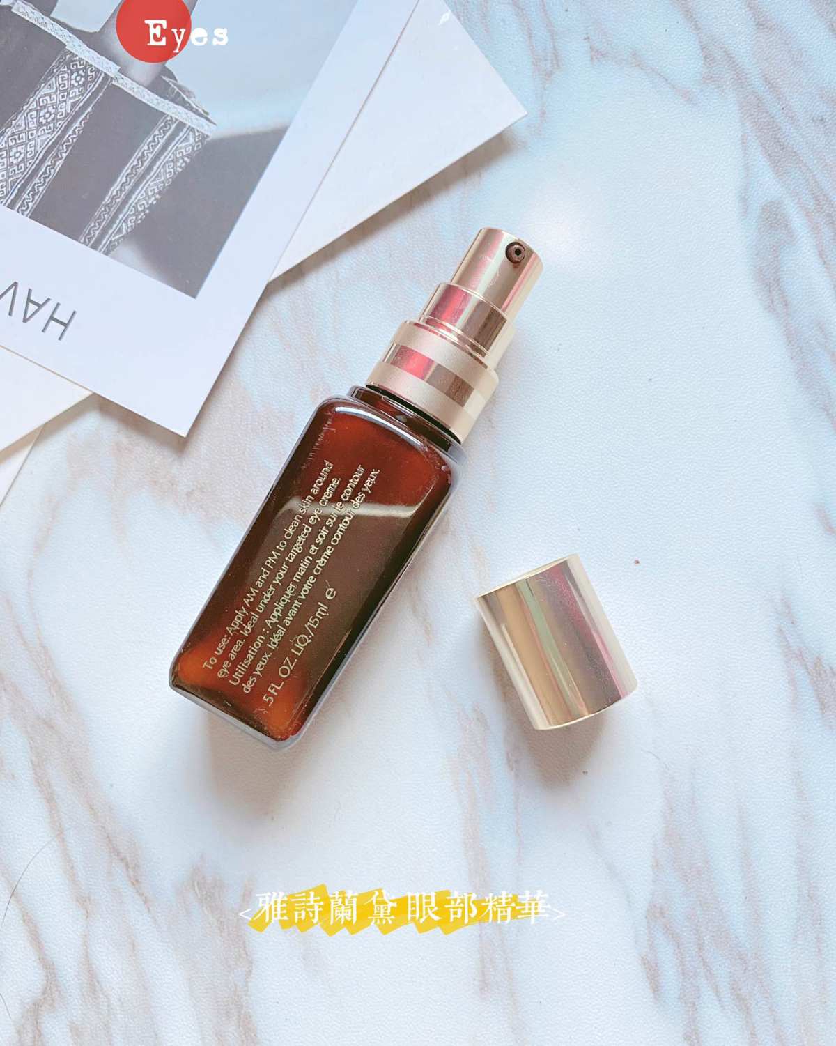 雅诗兰黛 小众单品-眼部打底精华  👉🏻雅诗兰黛的小棕瓶