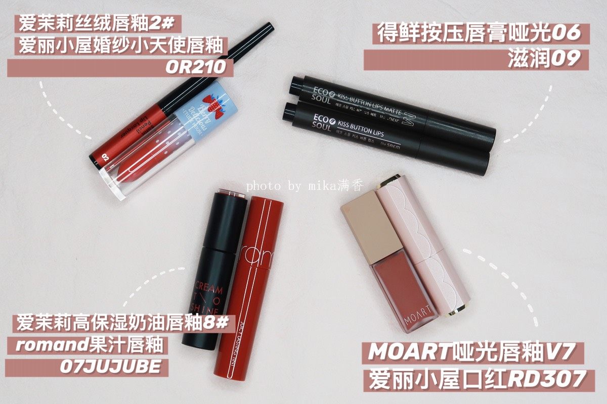 手头的所有韩国口红 留下来的都是我挺喜欢的，所以会有颜色打的