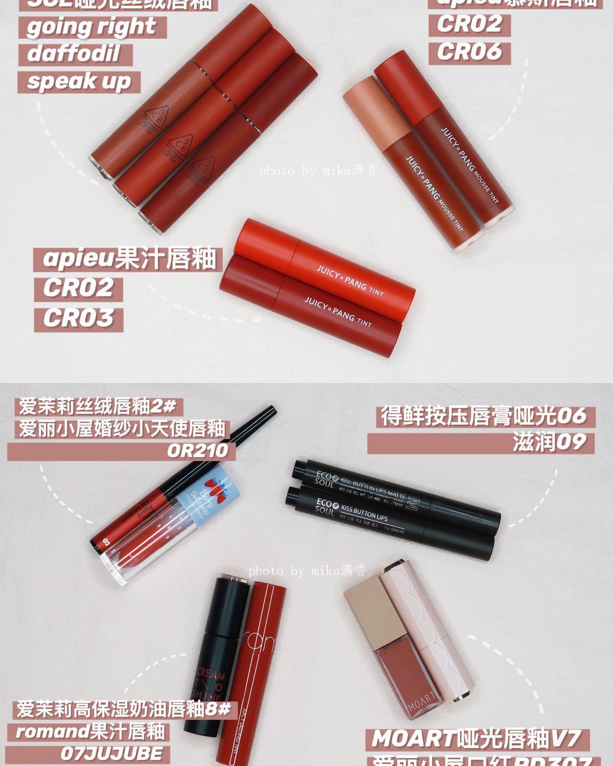 手头的所有韩国口红 留下来的都是我挺喜欢的，所以会有颜色打的