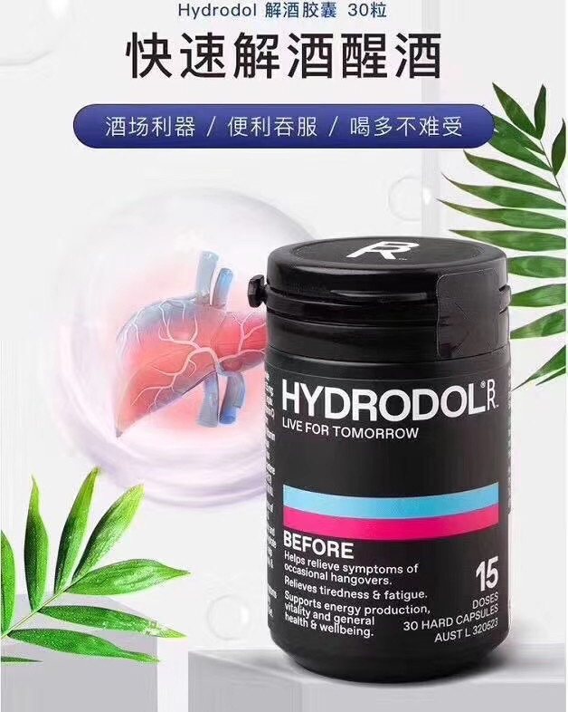 家有老公应酬多，总喝酒？盘它！！ Hydrodol 解酒片 