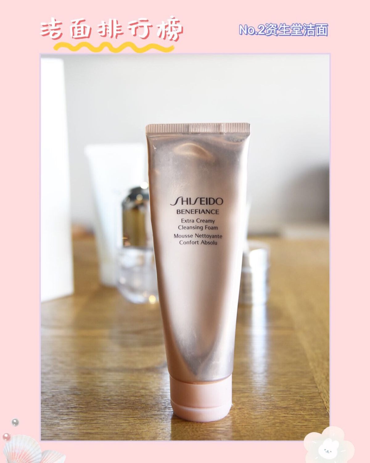 洗面奶排行榜-资生堂洁面闭眼入-No.2  👉 之前整理过