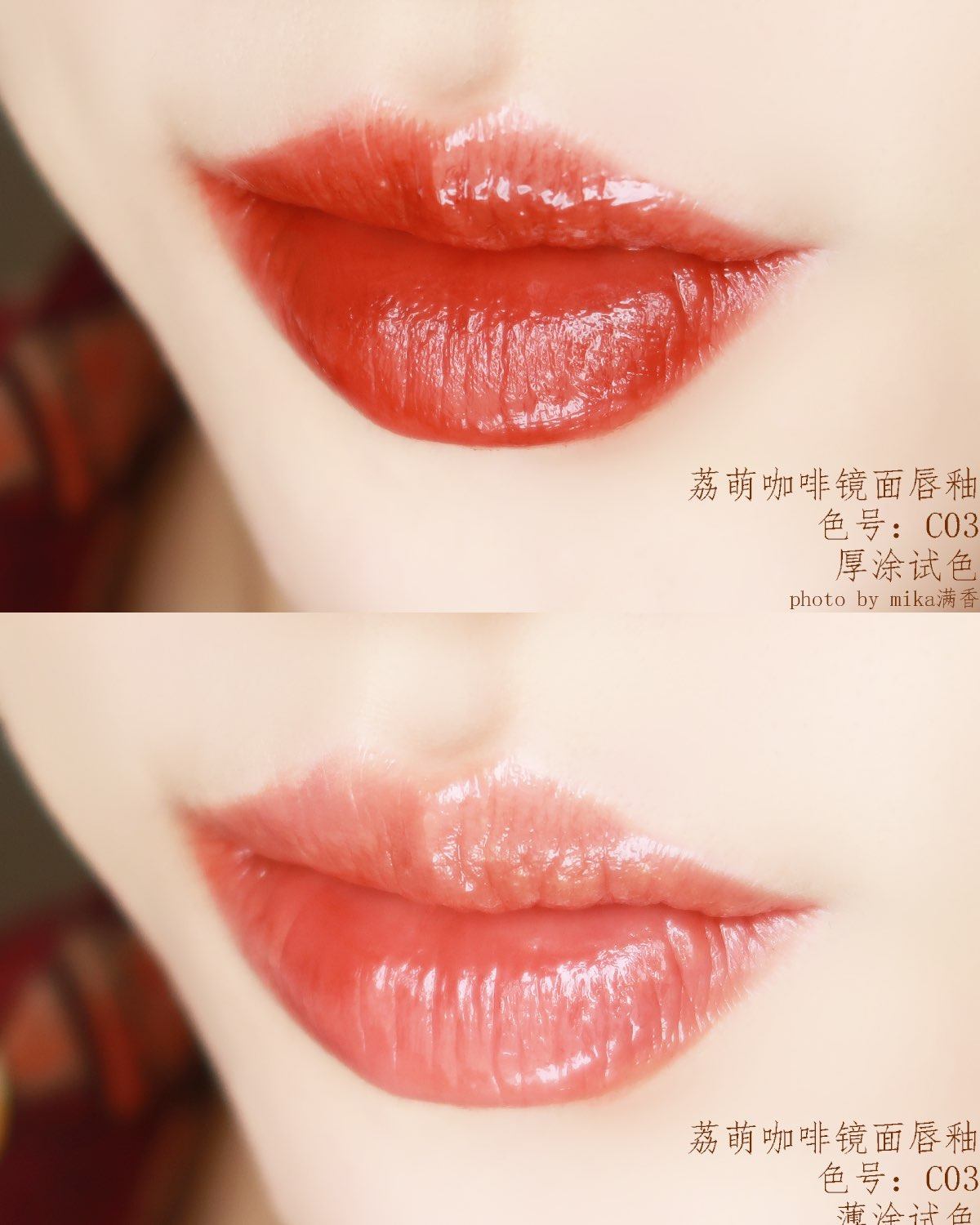 ✨这个色也太适合秋天了吧🤎 荔萌镜面唇釉💖💖💖 色号