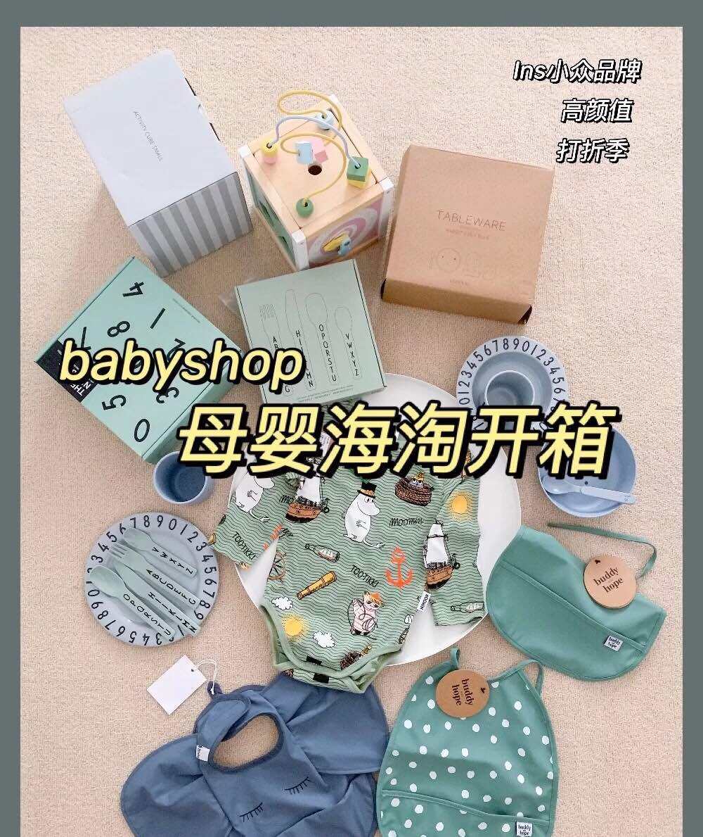 海淘开箱-babayshop打折季➡️千万不要错过  🔍b