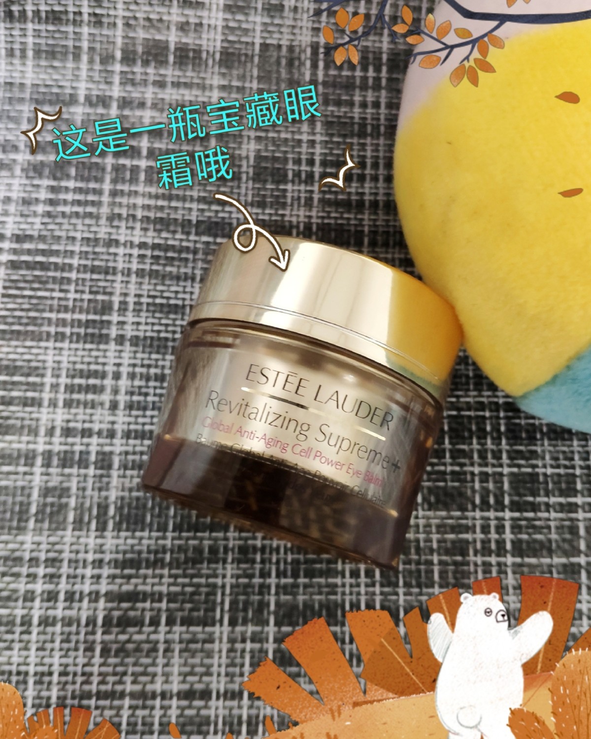 🌸🌸雅诗兰黛多效智妍眼霜，是宝藏，好不好！！！  ☘️☘