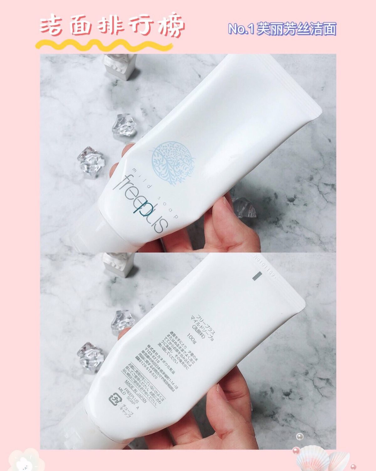 洗面奶排行榜-心中白月光-No.1  👉 之前整理过一次口