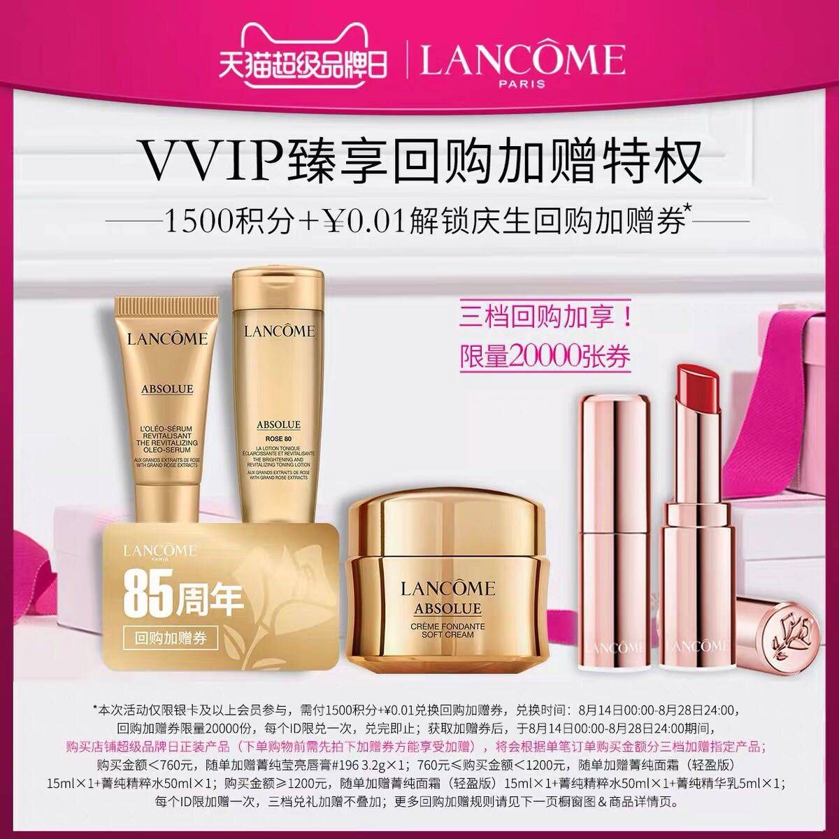 #兰蔻国内积分获取➕兑换方式#  最近看到我更新的国内🍑“