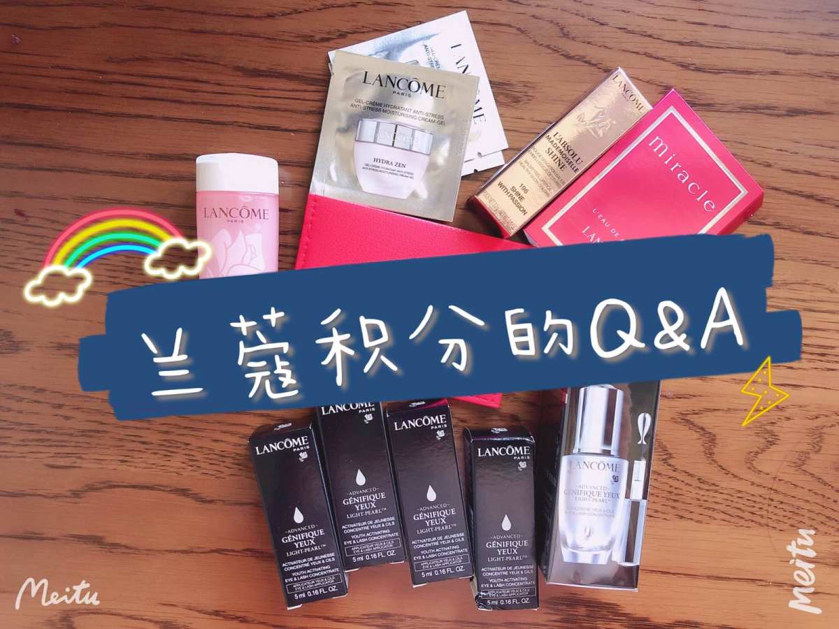 #兰蔻国内积分获取➕兑换方式#  最近看到我更新的国内🍑“