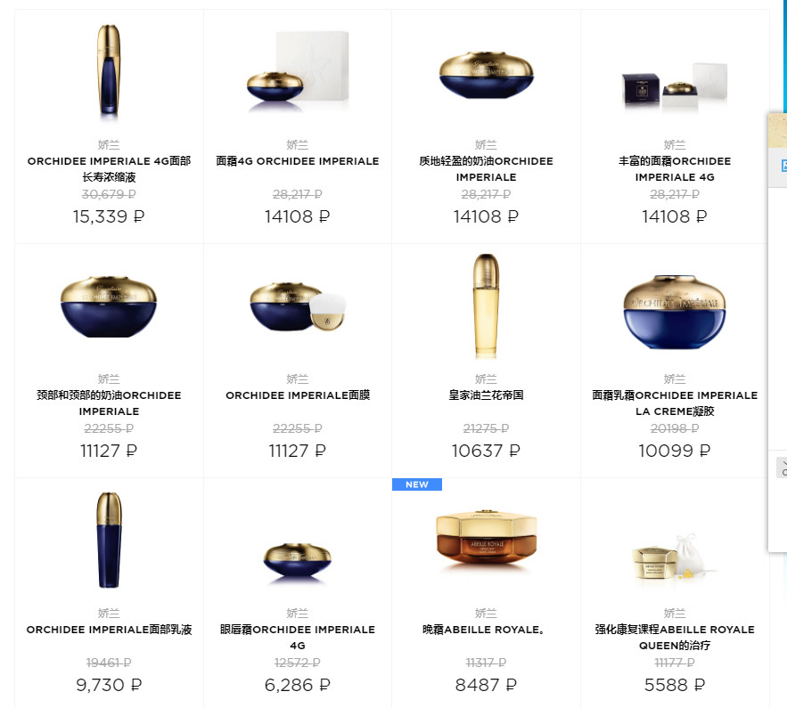 俄罗斯🇷🇺letu五折娇兰 三月份买的，当时对娇兰无感，