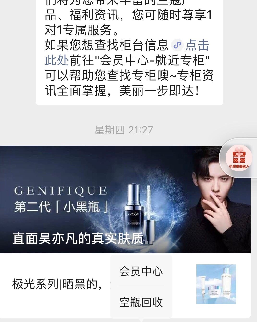 #兰蔻国内积分获取➕兑换方式#  最近看到我更新的国内🍑“