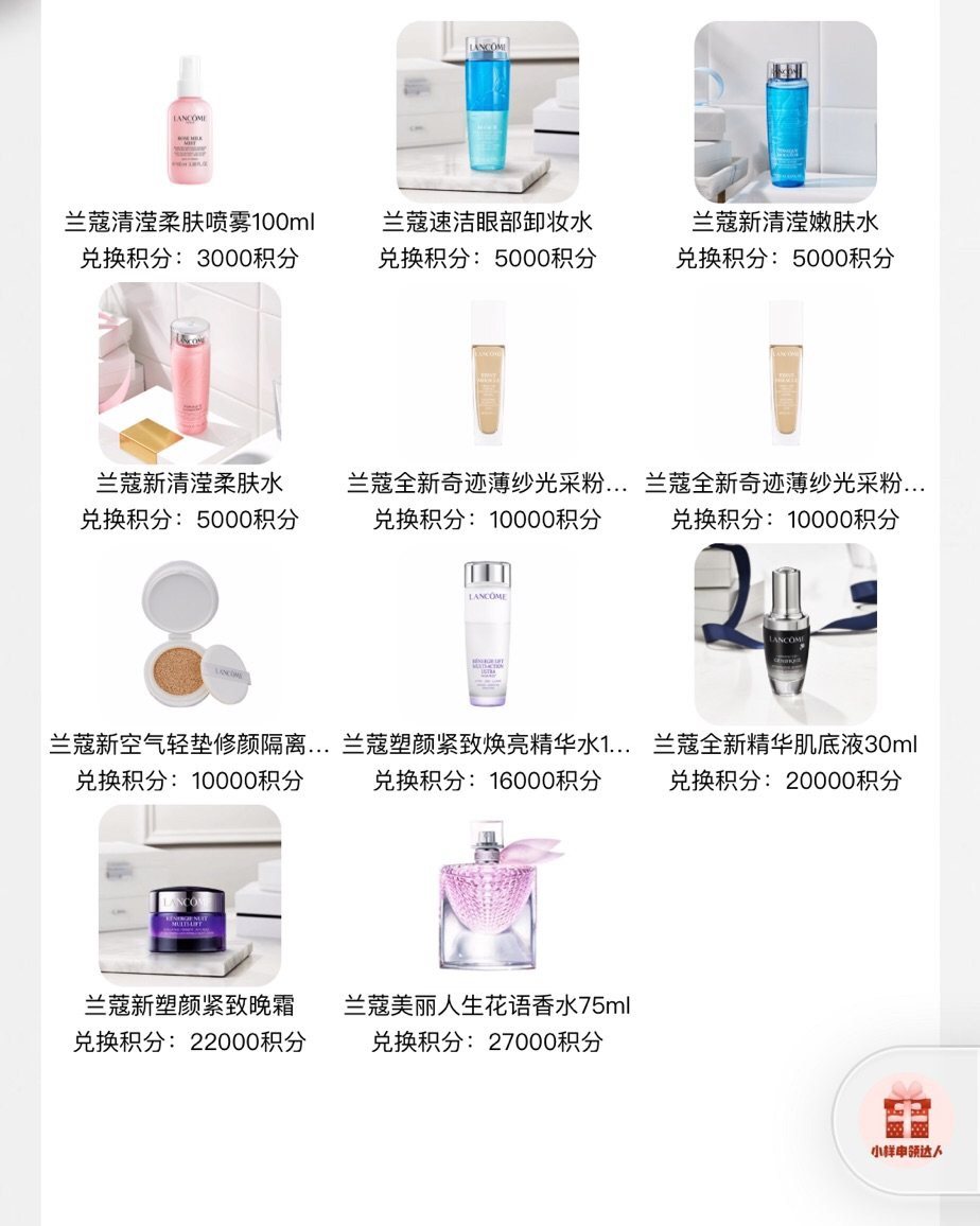 #兰蔻国内积分获取➕兑换方式#  最近看到我更新的国内🍑“