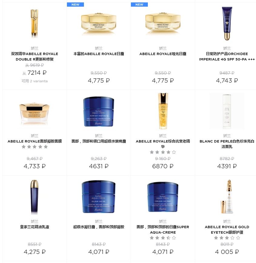 俄罗斯🇷🇺letu五折娇兰 三月份买的，当时对娇兰无感，
